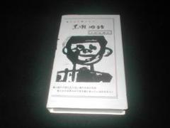黒潮物語　ｖｈｓ