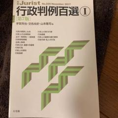 行政判例百選Ⅰ〔第7版〕