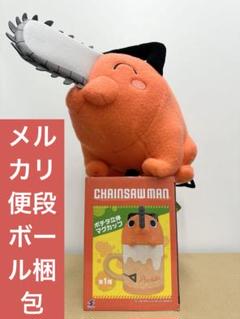 【未使用新品】ポチタ 羊毛フェルト風BIGぬいぐるみ　＆　立体マグカップ　セット