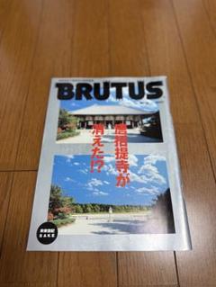 【BRUTUS 2000年10月15日号】唐招提寺が消えた!? 建築・奈良・仏教