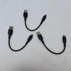 ★コード マイクロ Android USBケーブル US 15cm 3本
