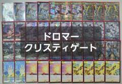 ドロマーエルボロム　ドロマー天門　ジェミニアス　デッキ