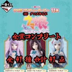 一番くじ ウマ娘 プリティーダービー 11弾｜一番くじ倶楽部