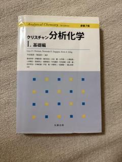 Analytical Chemistry 7th Edition