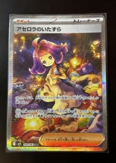 ※訳アリ※ネームズレ　魂抜けエラー　アセロラの予感　SR アセロラの予感【SR】{255/184}