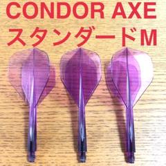 MスタンダードCONDORAXEコンドルアックスTRINIDADトリニダード紫