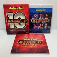 最高最強伝説 10th Anniversary Blu-ray