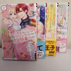 王子に溺愛されたくないので元プリンセスですが男装執事になります! 1～4