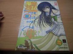 風雨来記オフィシャルコンプリートワークス (TAKAHASHI SHOTEN GAME BOOKS) ヨドバシ.com - 風雨来記オフィシャルコンプリートワークス