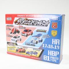 トミカハイパーシリーズ HR＆HBP サウンドリンクスペシャル