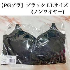 【ちょこさま専用】PGブラ Ｌサイズ ボルドー ブラック ２枚セット pgブラのおすすめ人気商品一覧 通販 - Yahoo!ショッピング