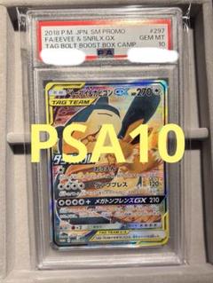 ポケモン　イーブイ＆カビゴンGX PSA10