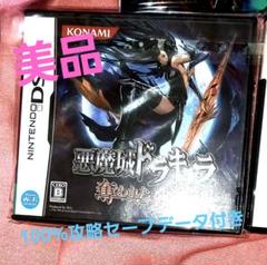 ニンテンドーDS 悪魔城ドラキュラ 奪われた刻印 3DS