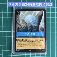 ディズニーロルカナ　ラッキーダイム　レジェンダリー Foil ディズニーロルカナ ラッキーダイム レジェンダリー Foil ホイル