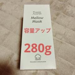 2025年最新】アシュラン マロー マスクの人気アイテム - メルカリ