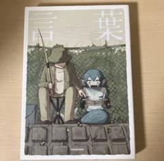 言葉 秘密　2冊セット　アボガド6 KADOKAWA