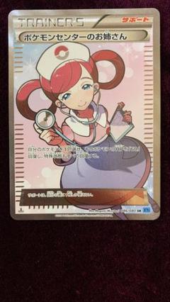2025年最新】ポケモンセンターのお姉さん sr xyの人気アイテム