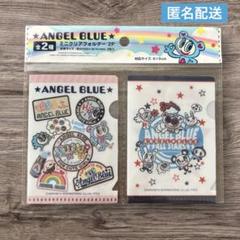 エンジェルブルー　ミニクリアフォルダー　2P セリア　平成レトロ　くすみカラー