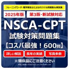 セット割】NSCA-CPT対策問題集＋単語帳 | TRAINER'S ACADEMY