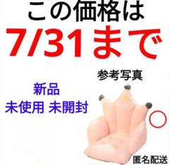 プリンセスクラウン座椅子