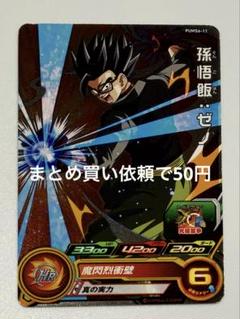 2025年最新】ドラゴンボールヒーローズ 孫悟飯ゼノの人気