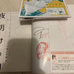 ユノイチカ　夜明けの唄 サイン本