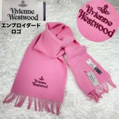 現行未使用タグ付き✨ヴィヴィアンウエストウッド✨エンブロイダリーロゴマフラー✨