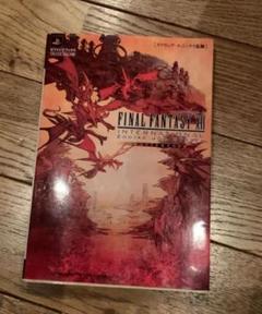 ファイナルファンタジー12インターナショナルゾディアックジョブシステムマスター…