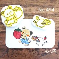 消しゴムはんこNo.494 摘みたていちごとモフモフくまちゃん
