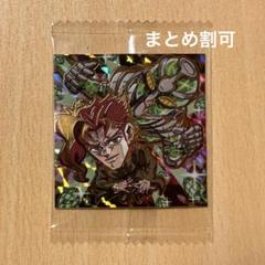 バラ売り可 ジョジョ 花京院 ウエハースカード ステッカー 2025年最新】花京院 ウエハースの人気アイテム - メルカリ
