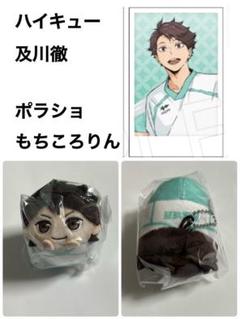 ハイキュー もちころりん 及川徹 極楽湯 20体セット まとめ売り 2025年最新】ハイキュー 極楽湯 及川 もちころりんの人気