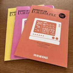 医学部　学士編入　kals化学　2冊セット KALS 医学部学士編入 生命科学
