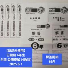 2025年最新】日能研 公開模試 6年の人気アイテム - メルカリ