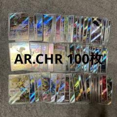 格安即決 2025年最新】aR まとめ売り 100枚の人気アイテム - メルカリ ポケモンカードゲーム