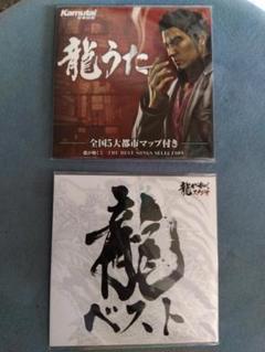 龍が如く CD 龍ベスト 龍うた