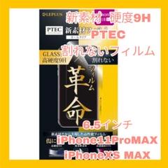 iPhone11 ProMAX iPhoneXSMAX フィルム　9H 光沢