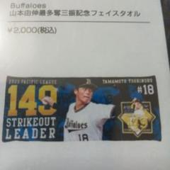 【まとめ買い】 元 オリックスからDodgers 山本由伸タオル - メルカリ 記念グッズ