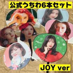 redvelvet ジョイ　サイン入りうちわ 2025年最新】redvelvet ジョイ うちわの人気アイテム - メルカリ