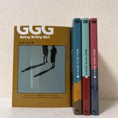 ロスト・ラッド・ロンドン Gutsy Gritty Girl 4冊セット