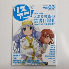 リスアニ! Vol.03 声優・アニソンアニメソング情報誌アイブアイヴサウンド