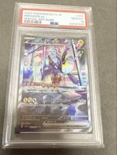 2025年最新】ミライドンex sar psa10の人気アイテム - メルカリ