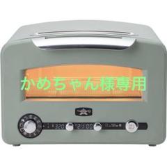 【新品未使用】送料込★炊飯釜付属の本格アラジントースターAET-G13B(W) グラファイトグリル&トースター フラグシップモデル【炊飯釜