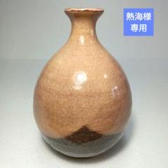 波多野英生幅32cm 萩緋色鉄釉壼共箱 共布栞 本物保証(父：波多野善蔵） 波多野英生幅32cm 萩緋色鉄釉壼共箱 共布栞 本物保証(父：波多野
