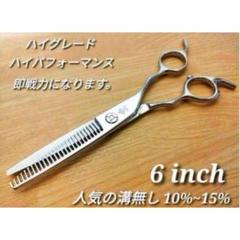 切れ味と抜け感の良い理美容師プロ用セニングシザー10%人気の溝無しすきバサミ☀ 切れ味抜群プロ仕様セニングシザー10%溝無し美容師＆理容師