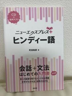 【中古本】ヒンディ語=日本語辞典 Amazon.co.jp: ヒンディー語・日本語辞典: 付:日本語