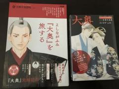 大奥　よしながふみ「大奥」を旅する、15巻ドラマCD特装版●新品未開封 大奥 ドラマCD付き特装版 15 (ヤングアニマルコミックス