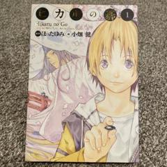 【本日限定セール❗️】ヒカルの碁 完全版　1〜11巻セット　全巻初版　希少品 ヒカルの碁 完全版 コミック 1-20巻セット (愛蔵版コミックス