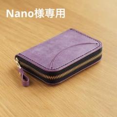 【Nano】　ミニウォレット　カードポケット仕様　ロロマ　スギライト Nano様専用】 ミニウォレット カードポケット仕様 ロロマ