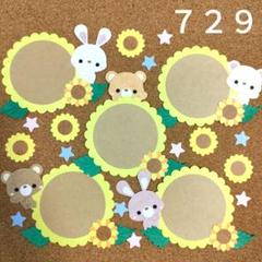７２９　ひまわり　アルバムクラフト　クラフトパンチ　メッセージカード　ミニ壁面