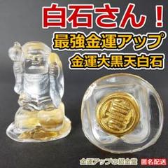 『純金貼りオルゴナイト【超強力】大金運大黒天（だいこくてん）』高4.5cm 37 純金貼り【超強力】大金運大黒天（だいこくてん）オルゴナイト高